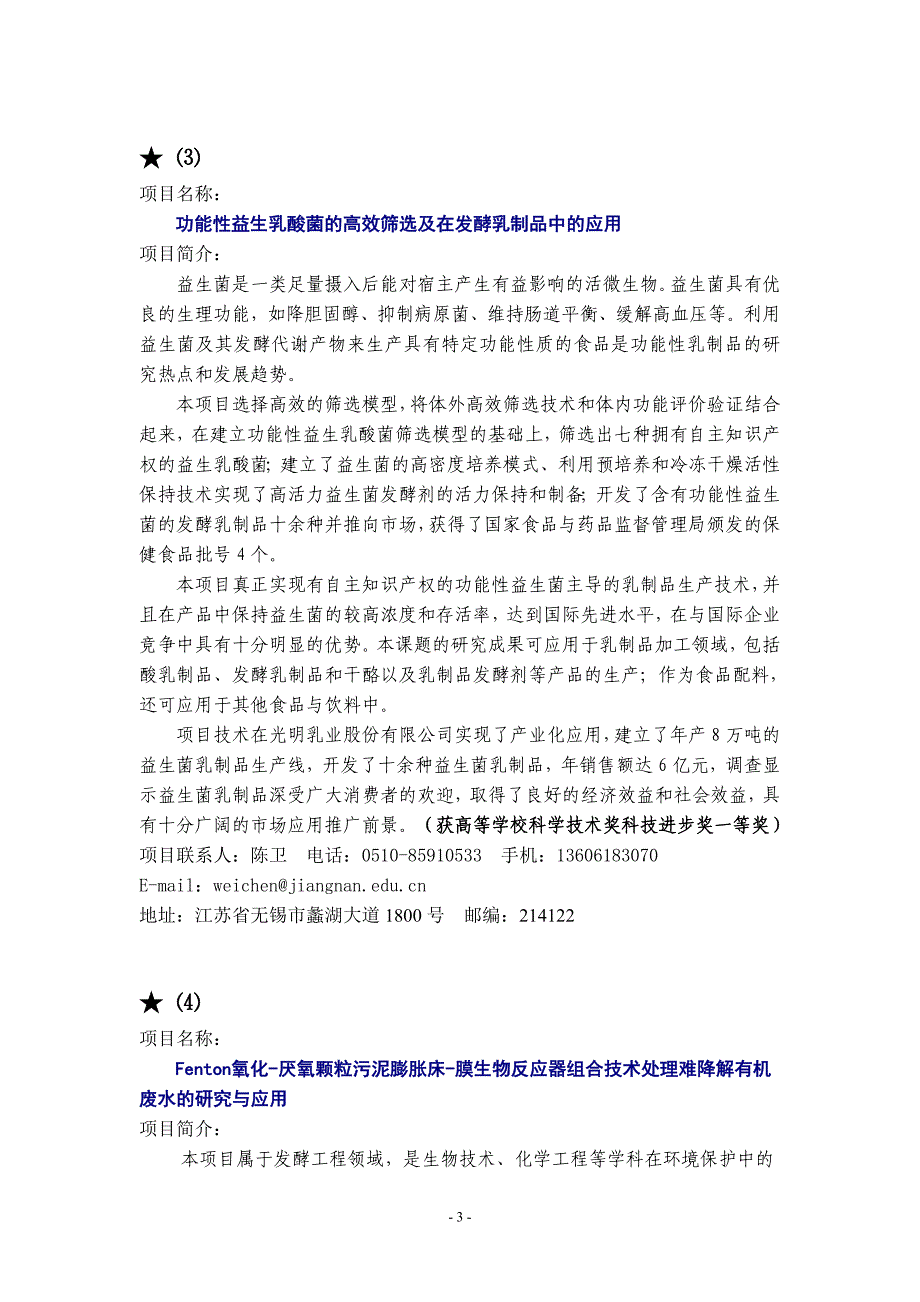 (2020年)项目管理项目报告07年精选项目江南大学推介的精选项目_第3页