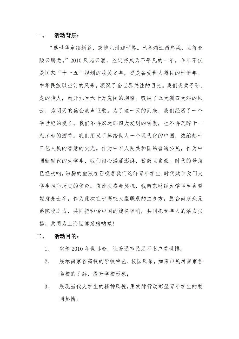 (2020年)营销策划方案盛世宏博赢在中国活动策划书_第2页