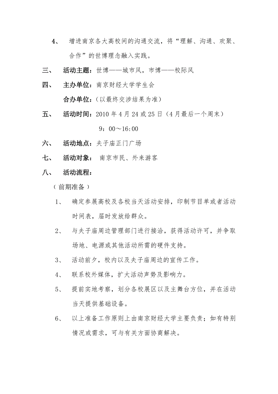 (2020年)营销策划方案盛世宏博赢在中国活动策划书_第3页