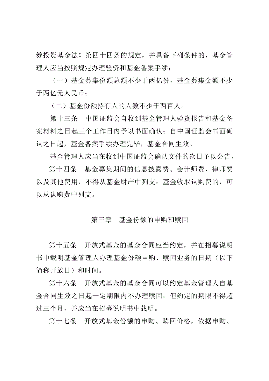 (2020年)运营管理证券投资基金运作管理办法_第4页