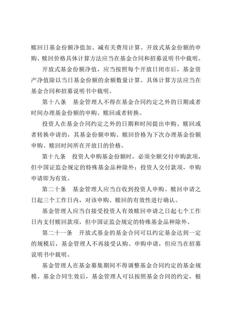 (2020年)运营管理证券投资基金运作管理办法_第5页