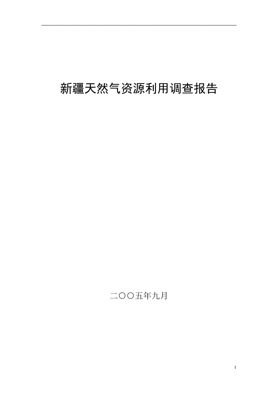 (2020年)战略管理中国高科技标准战略研究报告doc51页_第1页