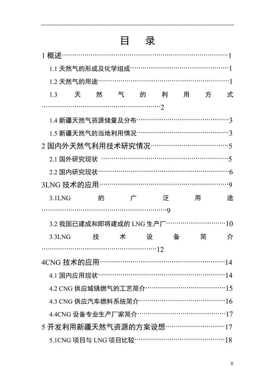 (2020年)战略管理中国高科技标准战略研究报告doc51页_第2页