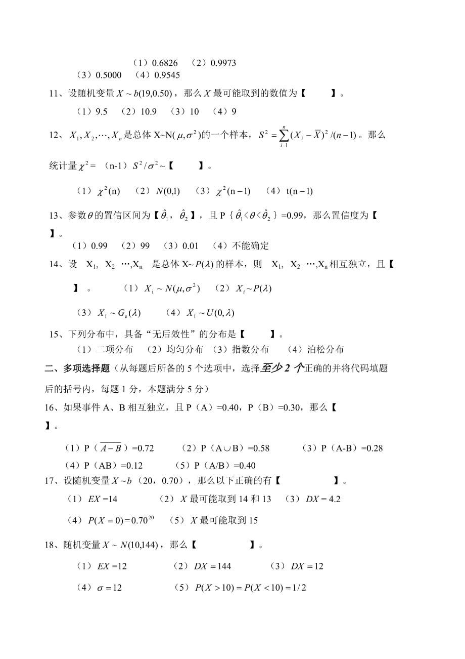 概率论与数理统计(B卷)_第2页