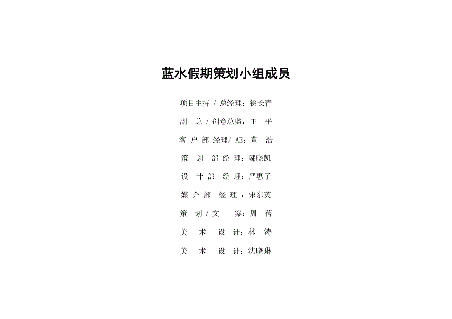 (2020年)营销策划方案天津某项目宣传推广策划案_第2页