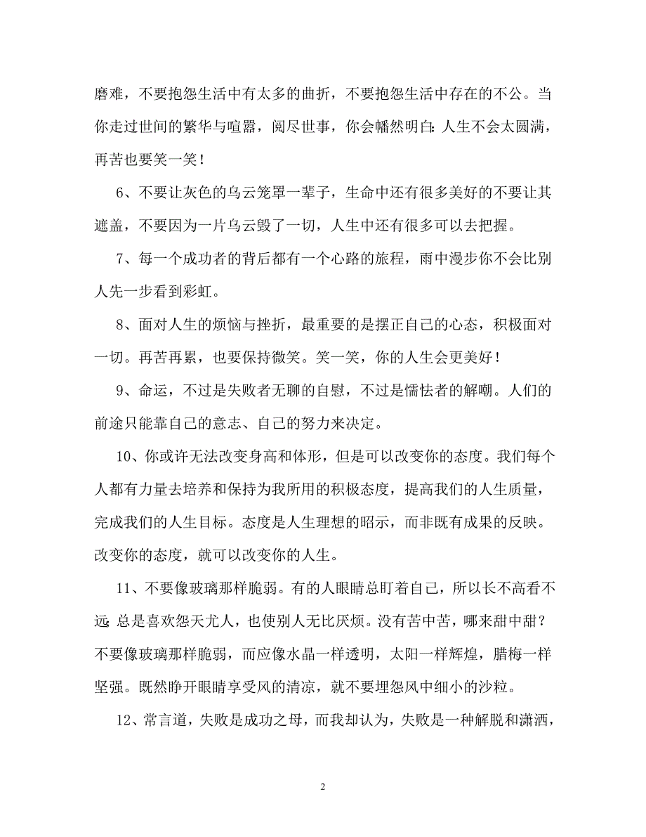 励志作文300字_第2页