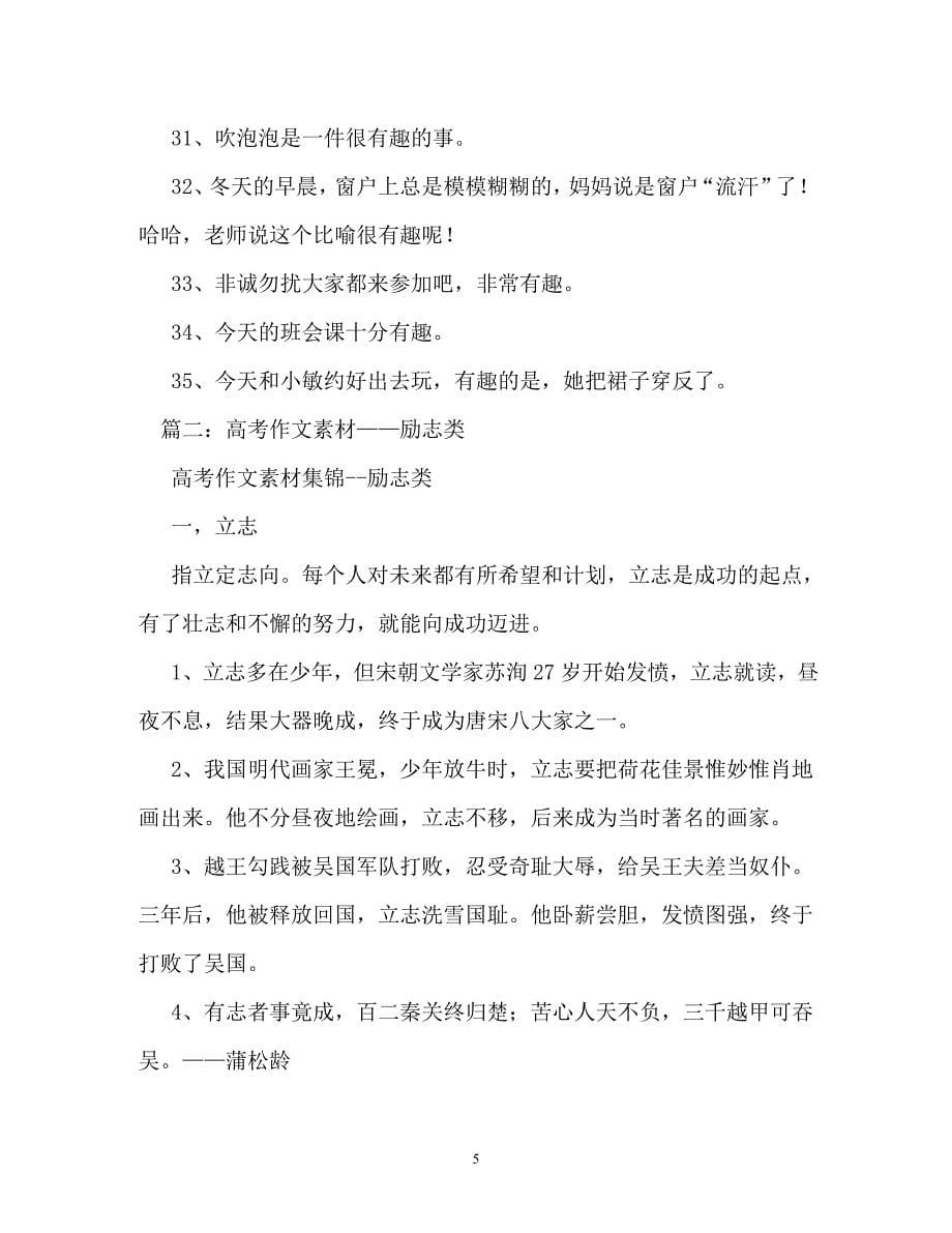 励志作文300字_第5页