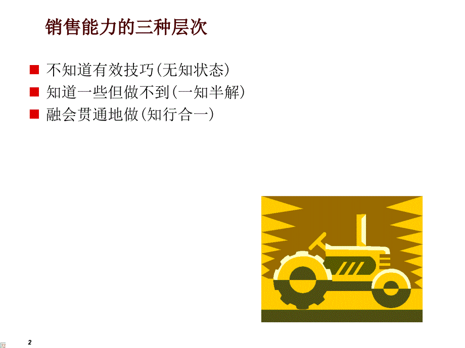 {销售管理}绝对成交终端店铺营销管理培训专家舒立平老师_第2页