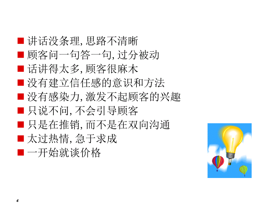 {销售管理}绝对成交终端店铺营销管理培训专家舒立平老师_第4页