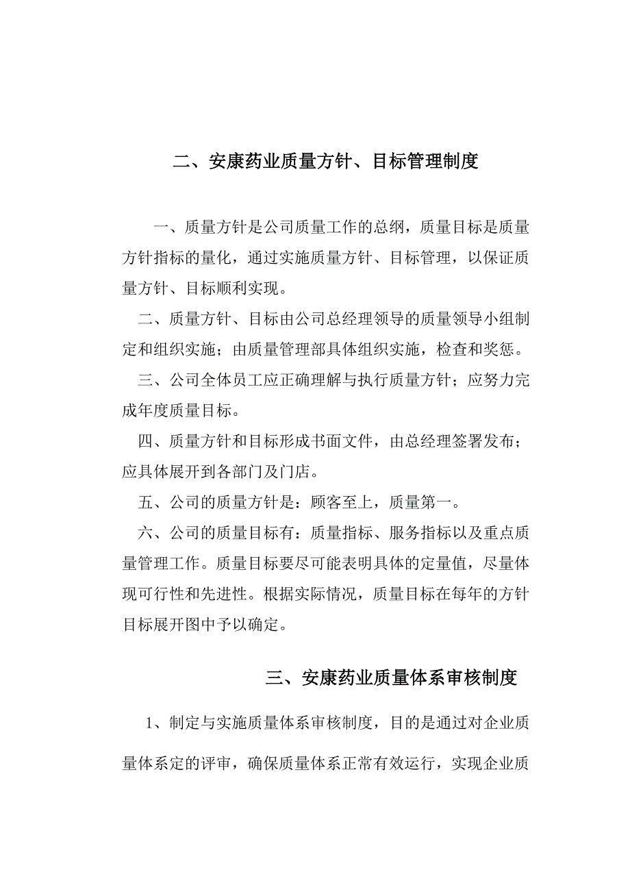 (2020年)企业管理制度绵阳安康药业质量管理制度2_第2页