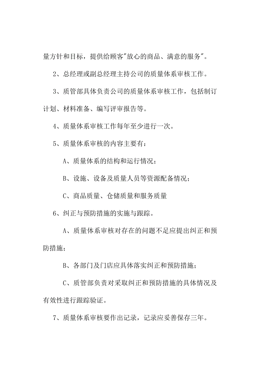 (2020年)企业管理制度绵阳安康药业质量管理制度2_第3页