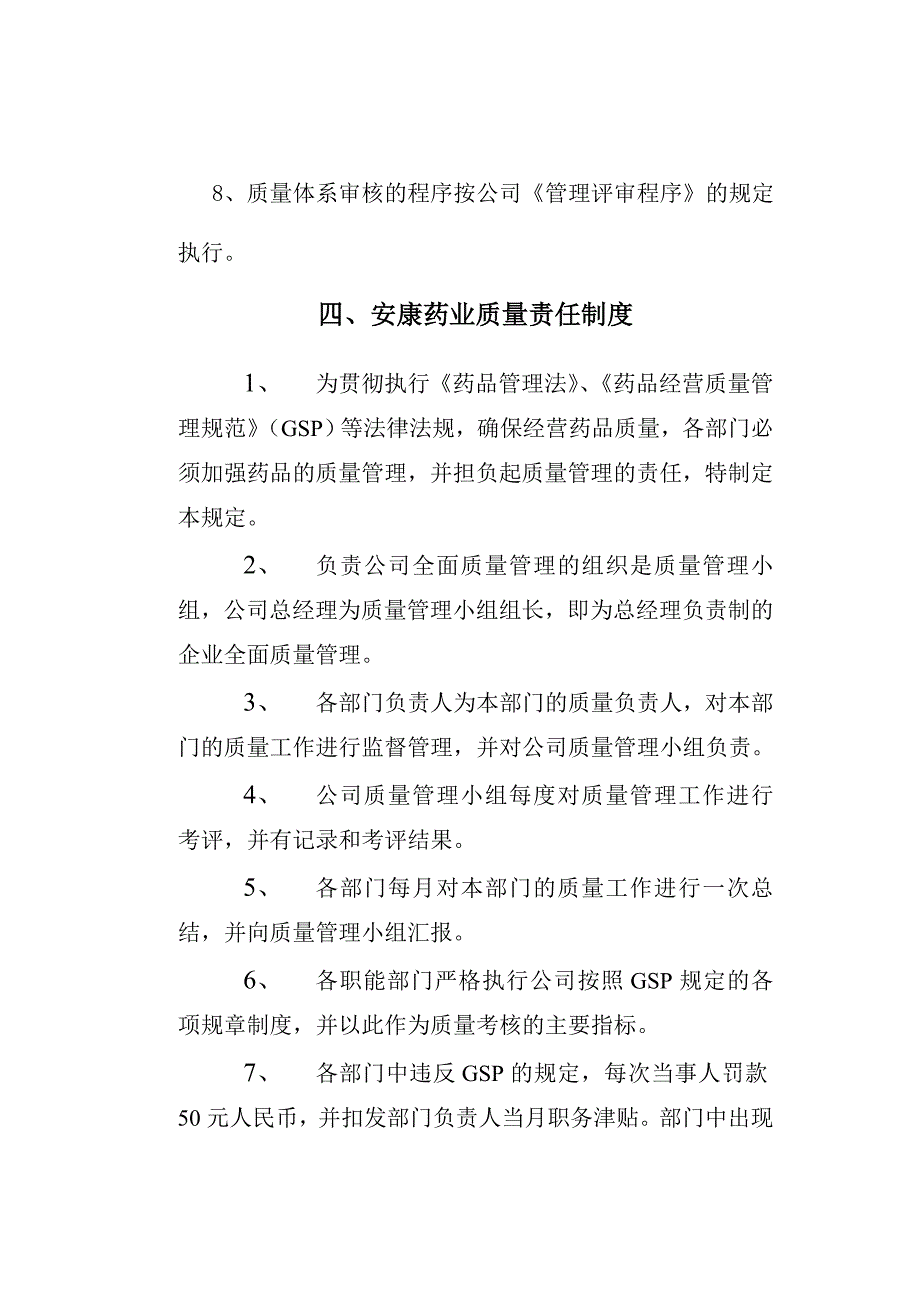 (2020年)企业管理制度绵阳安康药业质量管理制度2_第4页