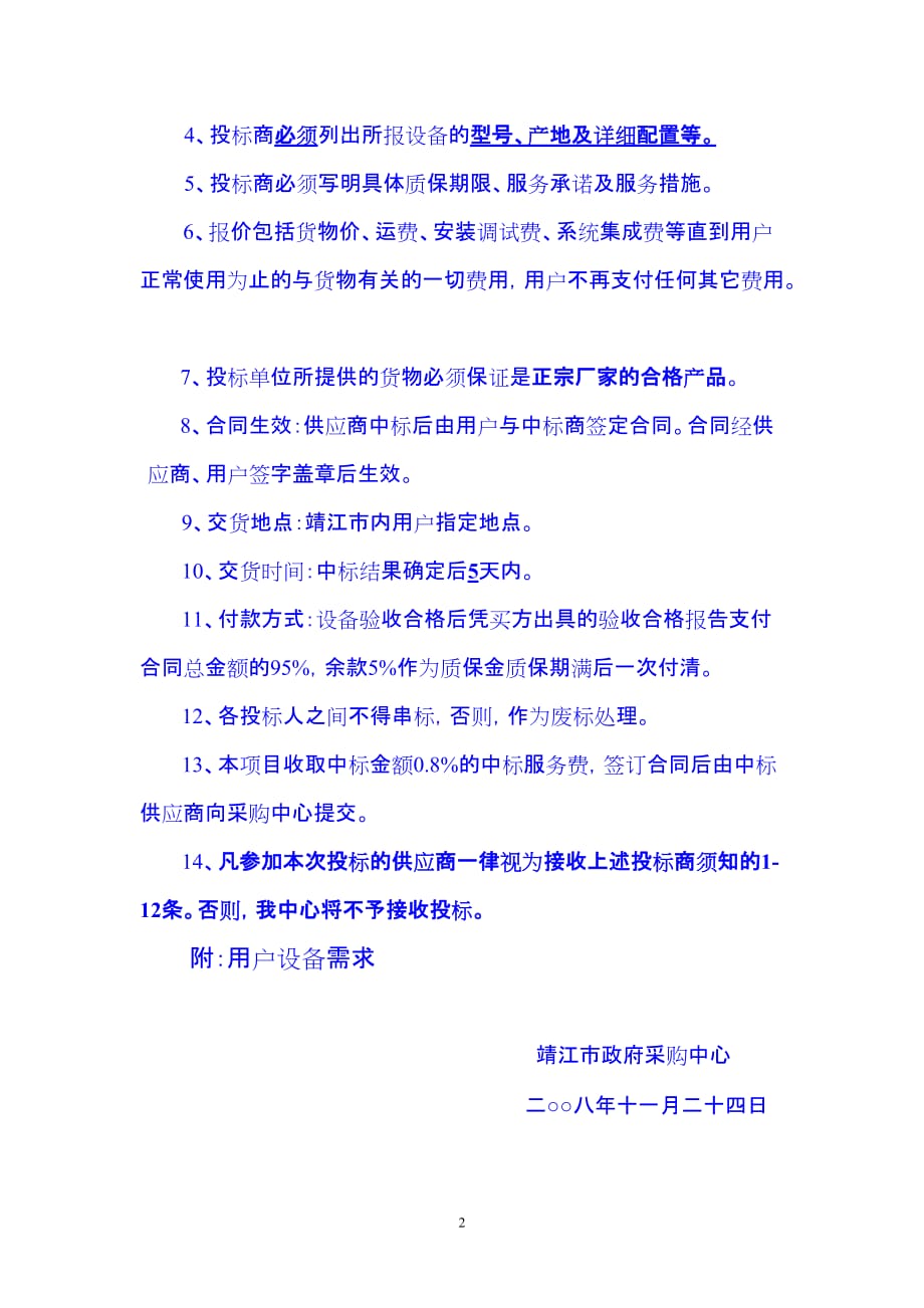 (2020年)项目管理项目报告靖江市地税局触摸屏项目询价采购文件_第2页
