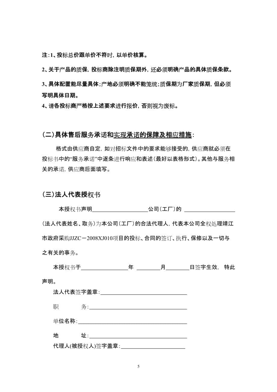 (2020年)项目管理项目报告靖江市地税局触摸屏项目询价采购文件_第5页