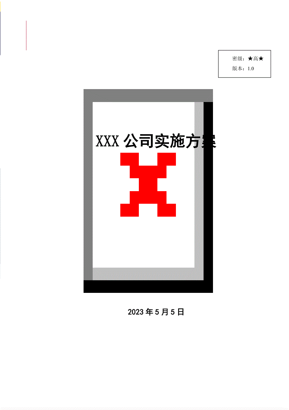 (2020年)项目管理项目报告20某某公司财务物流项目实施方案_第1页