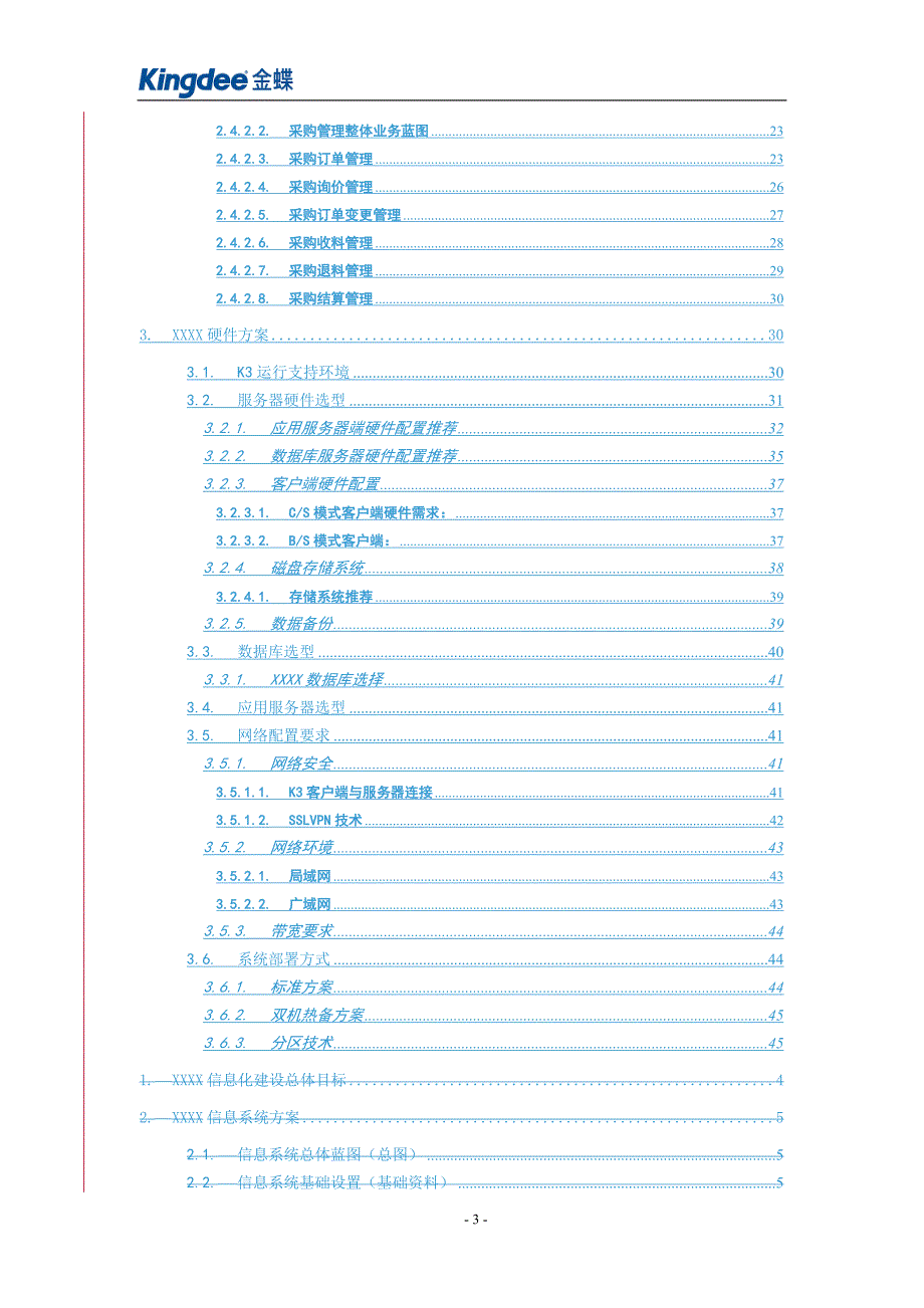 (2020年)项目管理项目报告20某某公司财务物流项目实施方案_第3页