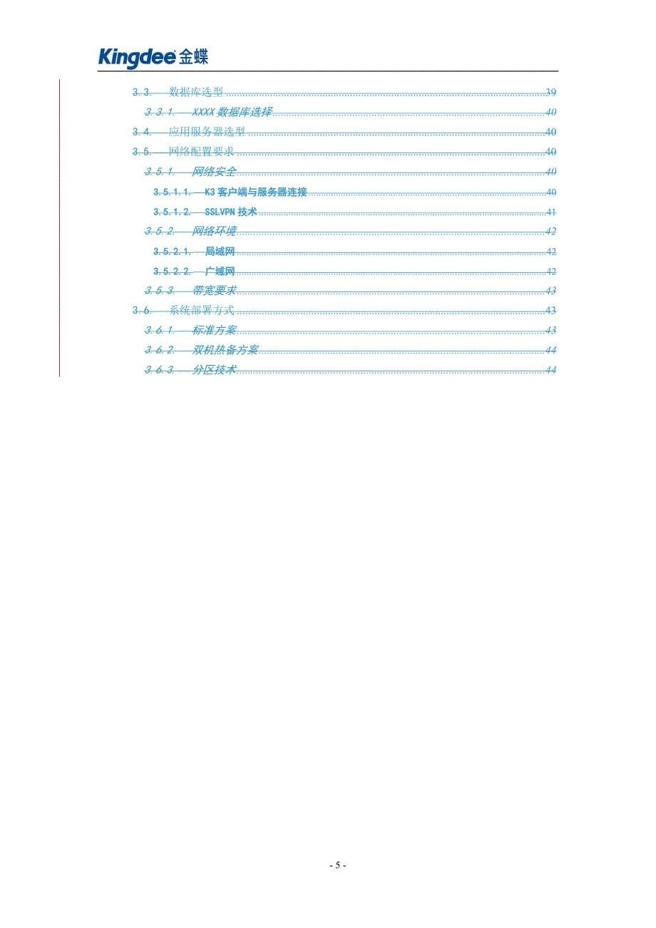 (2020年)项目管理项目报告20某某公司财务物流项目实施方案_第5页