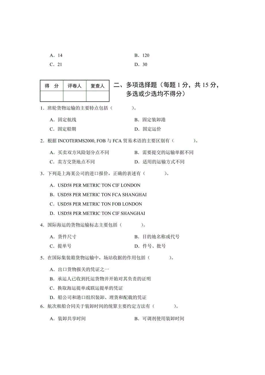 (2020年)物流管理物流规划外贸物流基础理论知识考试试题_第4页