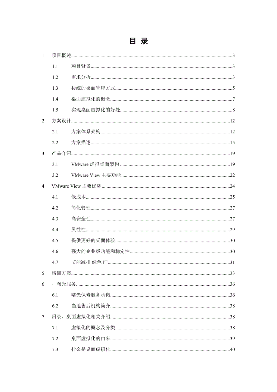 (2020年)项目管理项目报告桌面虚拟化项目技术方案_第2页