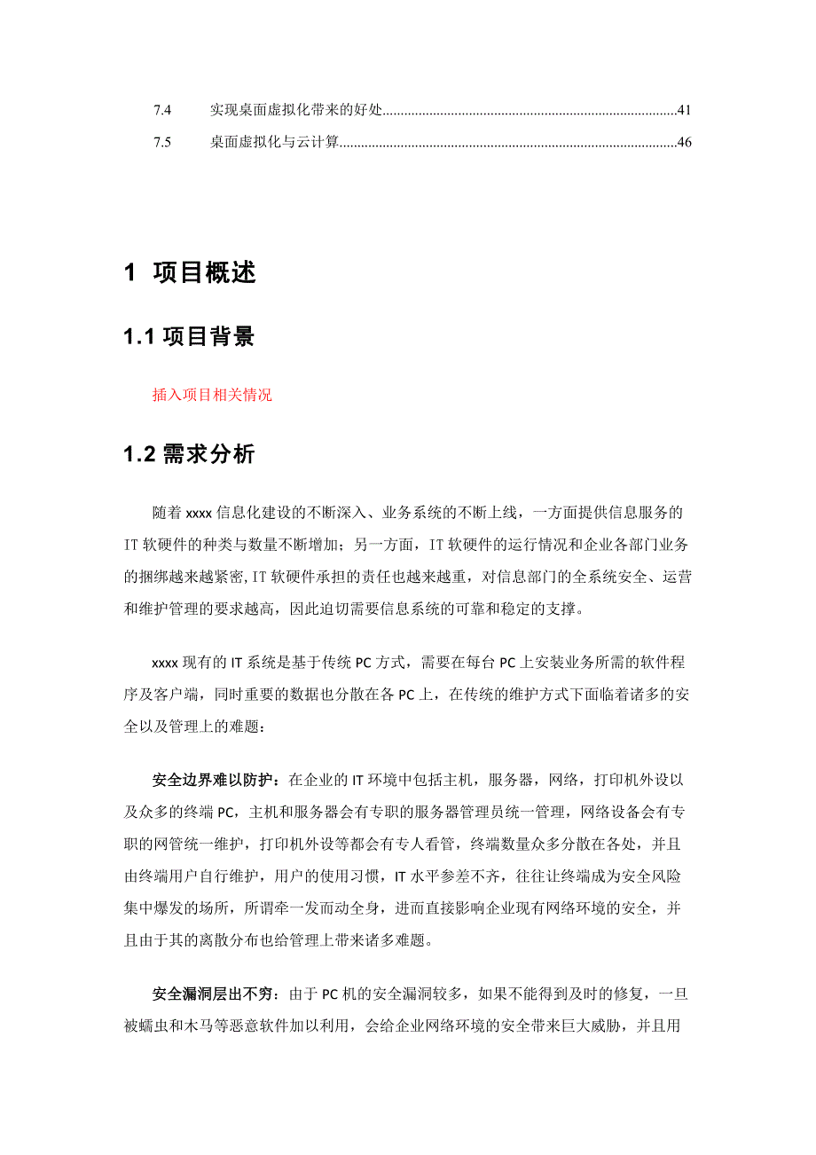 (2020年)项目管理项目报告桌面虚拟化项目技术方案_第3页