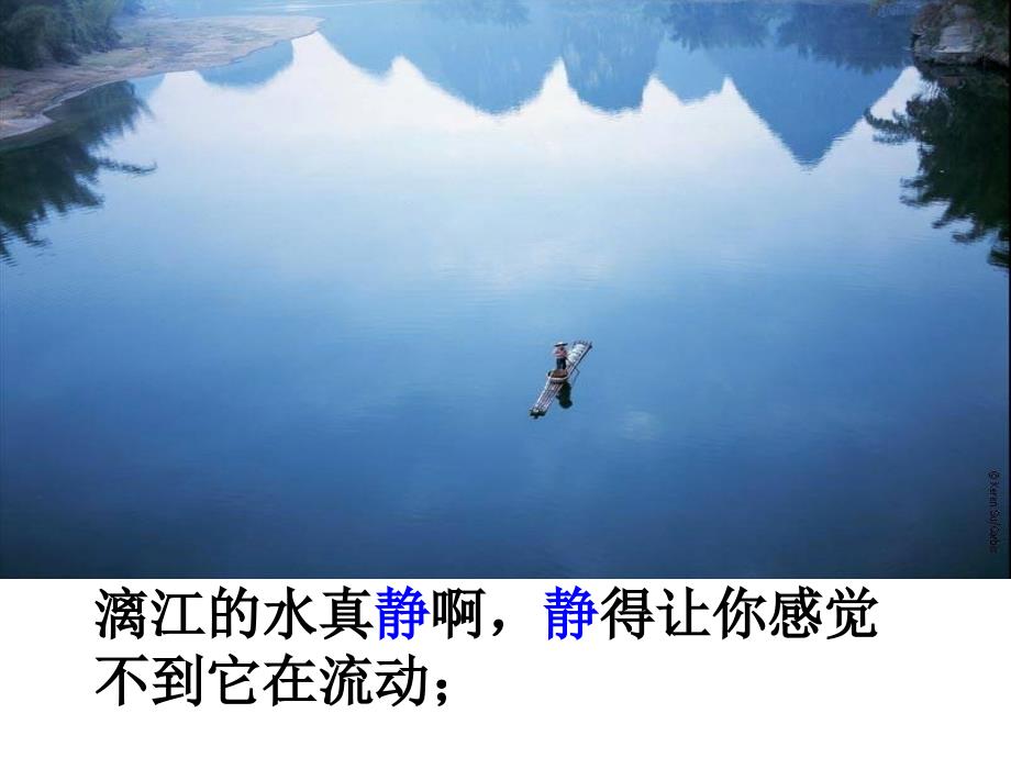 《桂林山水》PPT 课件_第4页