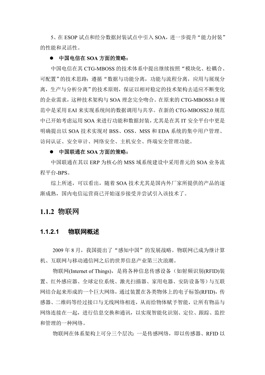 (2020年)运营管理电信运营商关键技术需求趋势研判_第3页