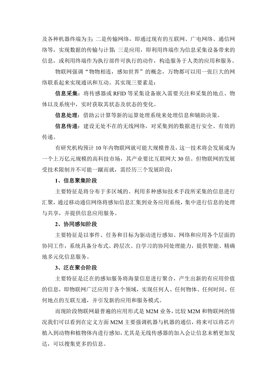 (2020年)运营管理电信运营商关键技术需求趋势研判_第4页