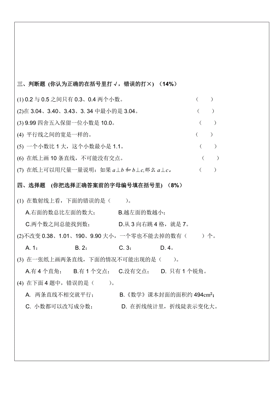 沪教版四年级下册数学试题讲义-同步培优：综合复习（含答案）_第3页