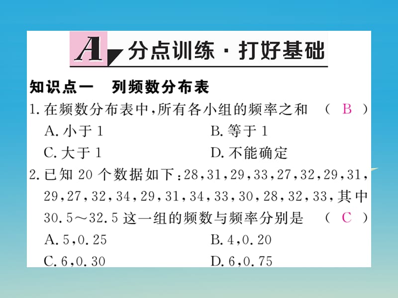 八年级数学下册5.2频数直方图习题课件（新版）湘教版_第2页