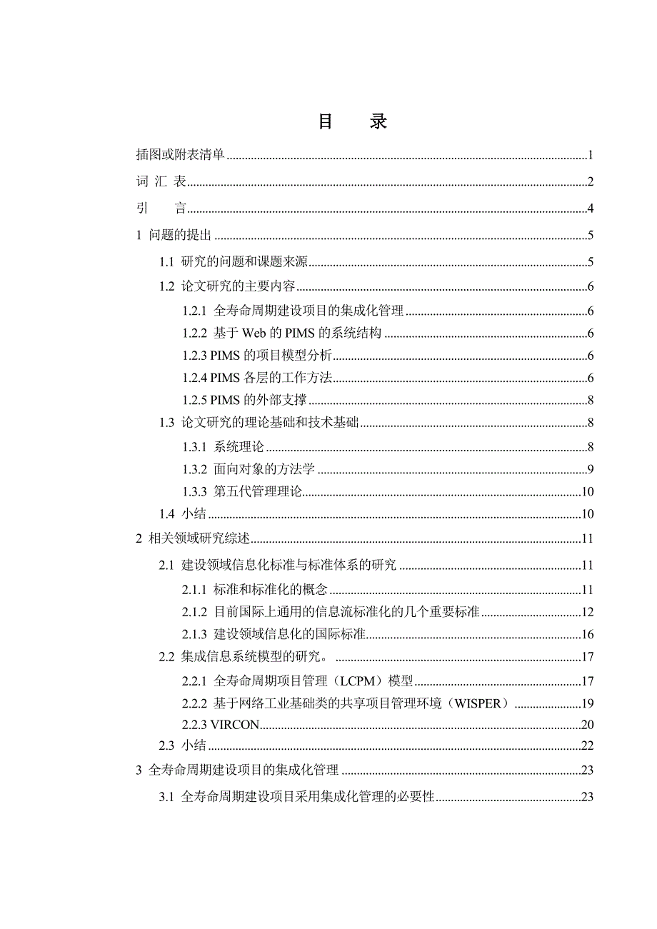 (2020年)项目管理项目报告基于Web的建设项目集成管理系统研究分析_第3页