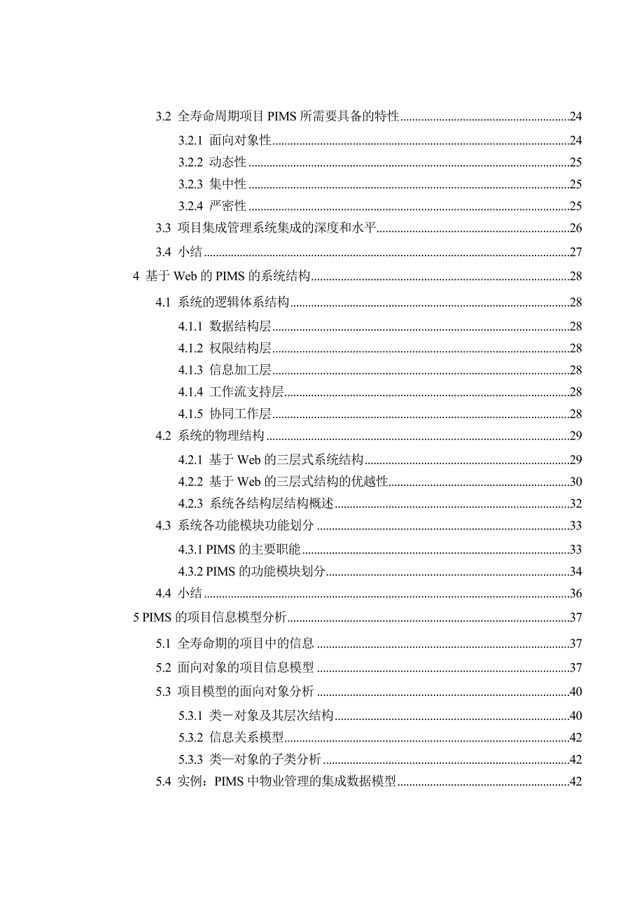 (2020年)项目管理项目报告基于Web的建设项目集成管理系统研究分析_第4页