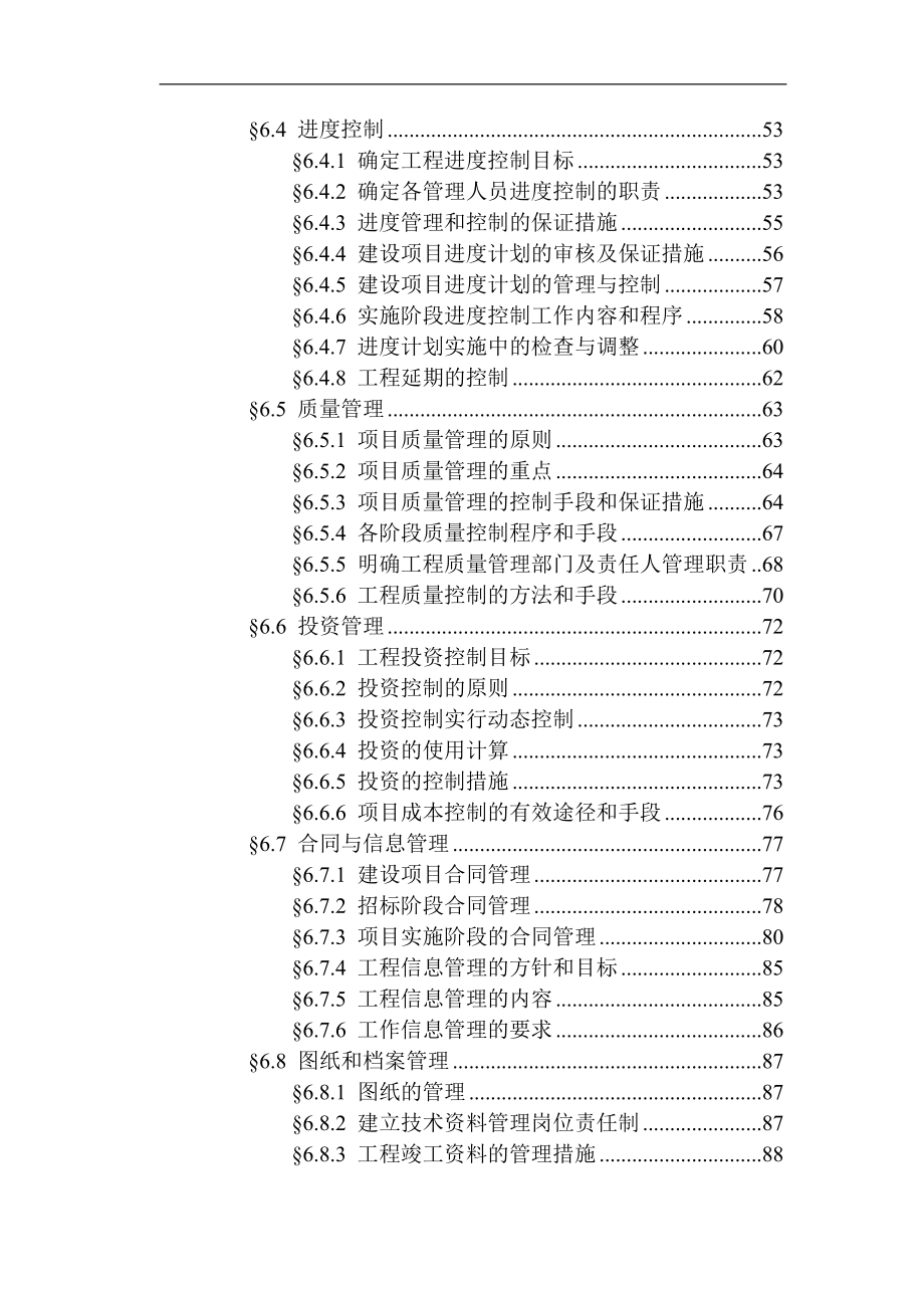 (2020年)项目管理项目报告工程项目管理大纲_第3页