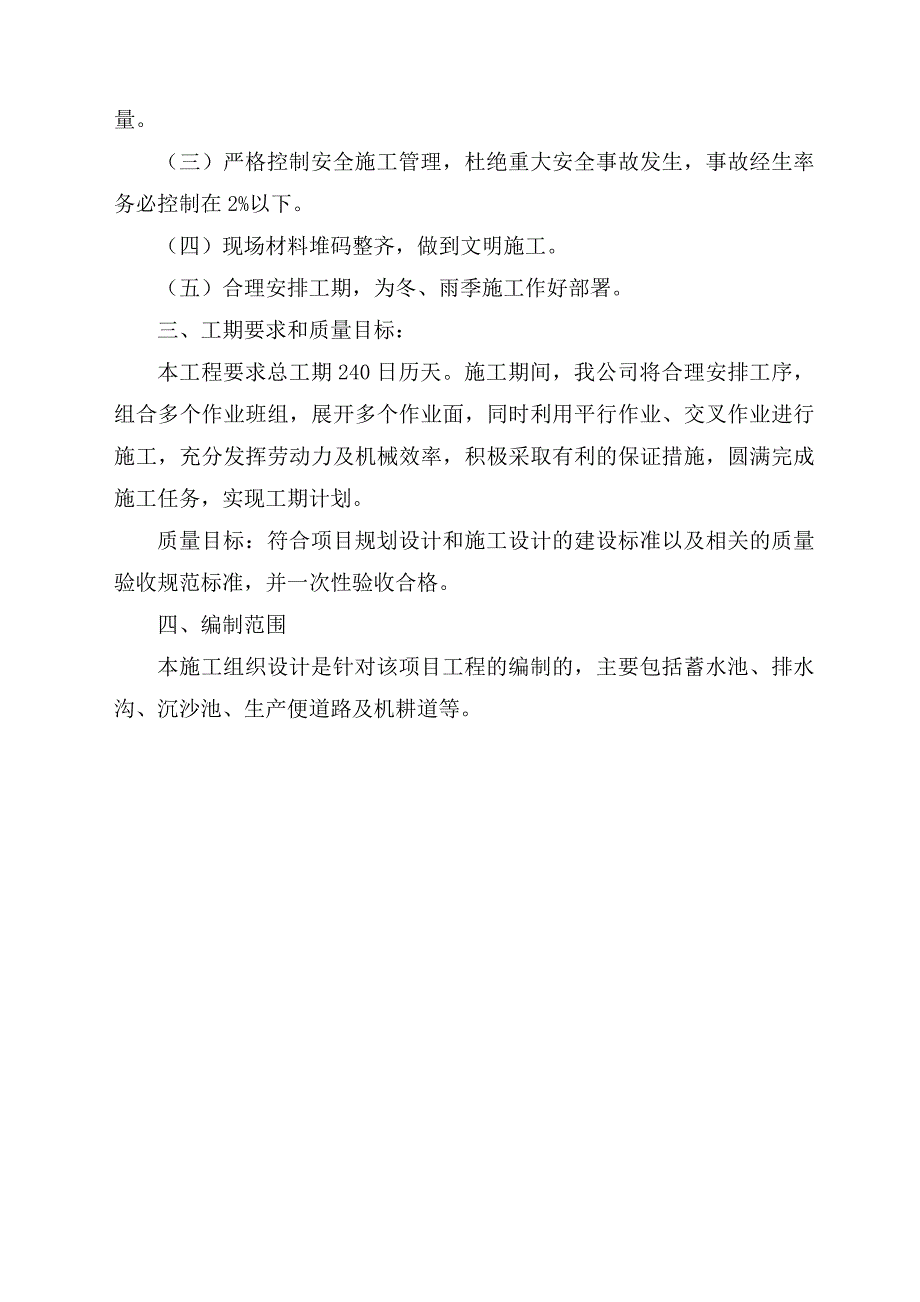 (2020年)企业管理制度第一章编制说明及工程概况_第4页