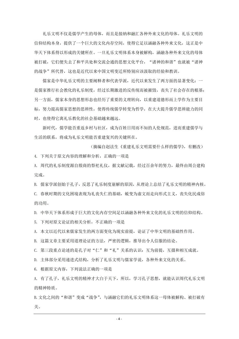 安徽省六校教育研究会2020届高三一模语文试题 Word版含解析_第4页