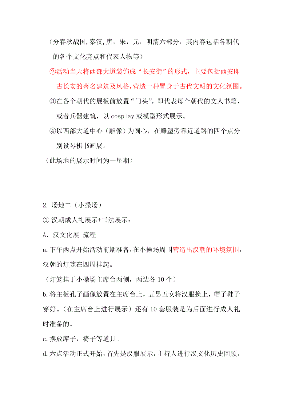 (2020年)营销策划方案国粹系列文化活动策划书_第4页