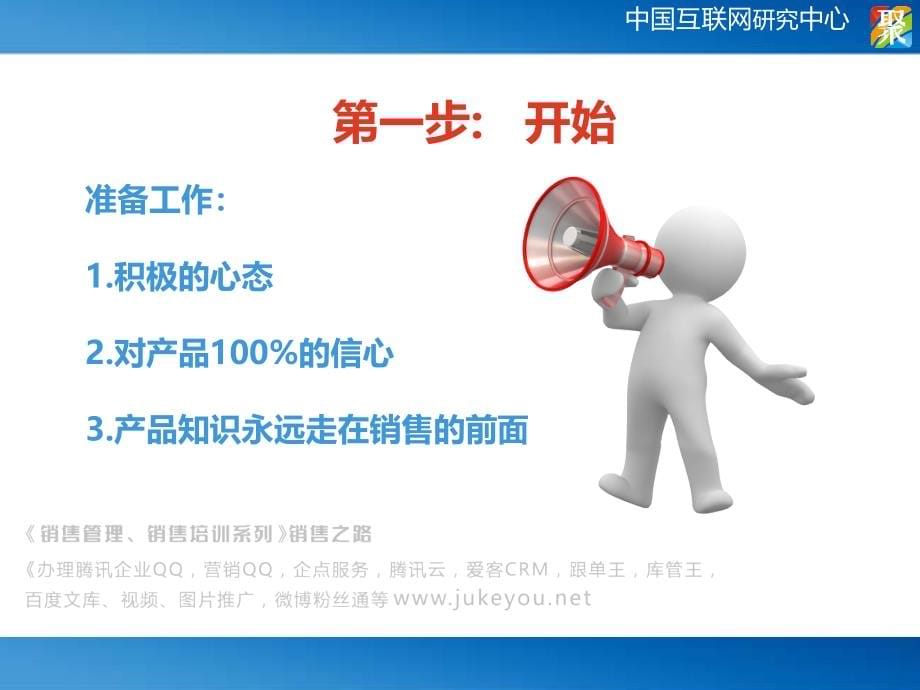 {销售管理}销售管理销售培训系列销售之路现场销售——实体店面顶尖销售训练_第5页