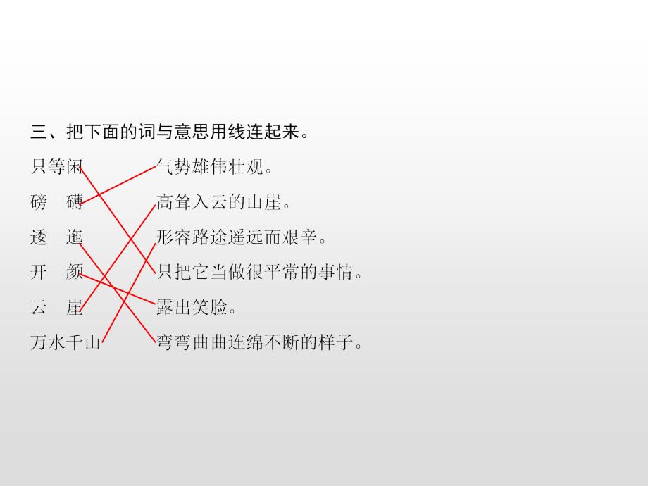 六年级上册习题课件-第2单元 5　七律•长征 人教部编版(共13张PPT)_第3页