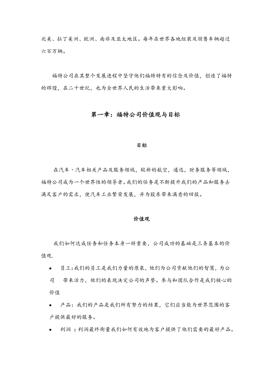 (2020年)战略管理某汽车公司战略管理模板DOC77P_第2页