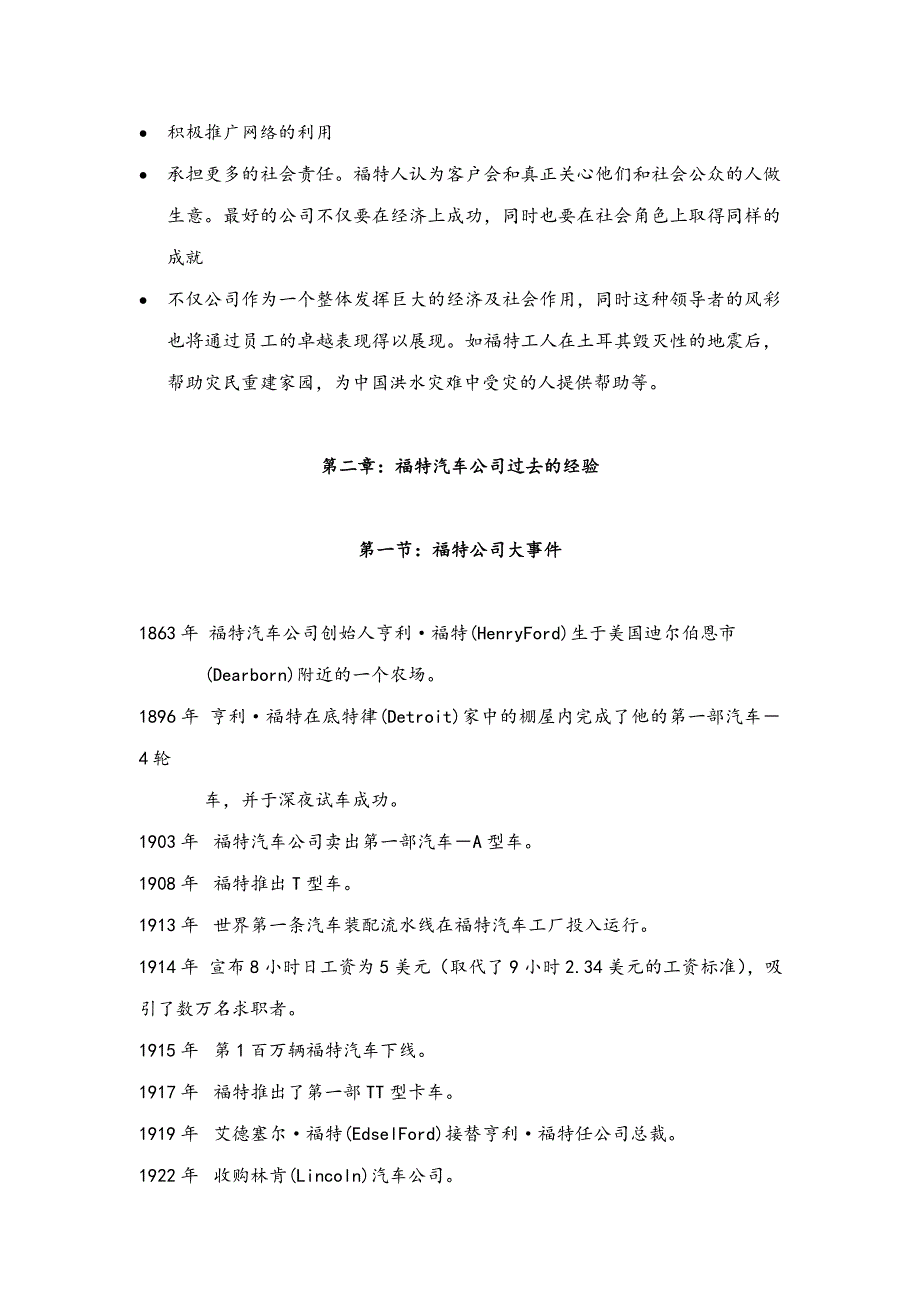 (2020年)战略管理某汽车公司战略管理模板DOC77P_第4页