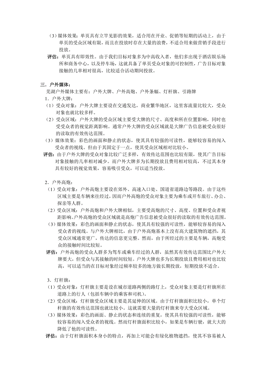 (2020年)营销策划方案媒体投放策划方案_第3页