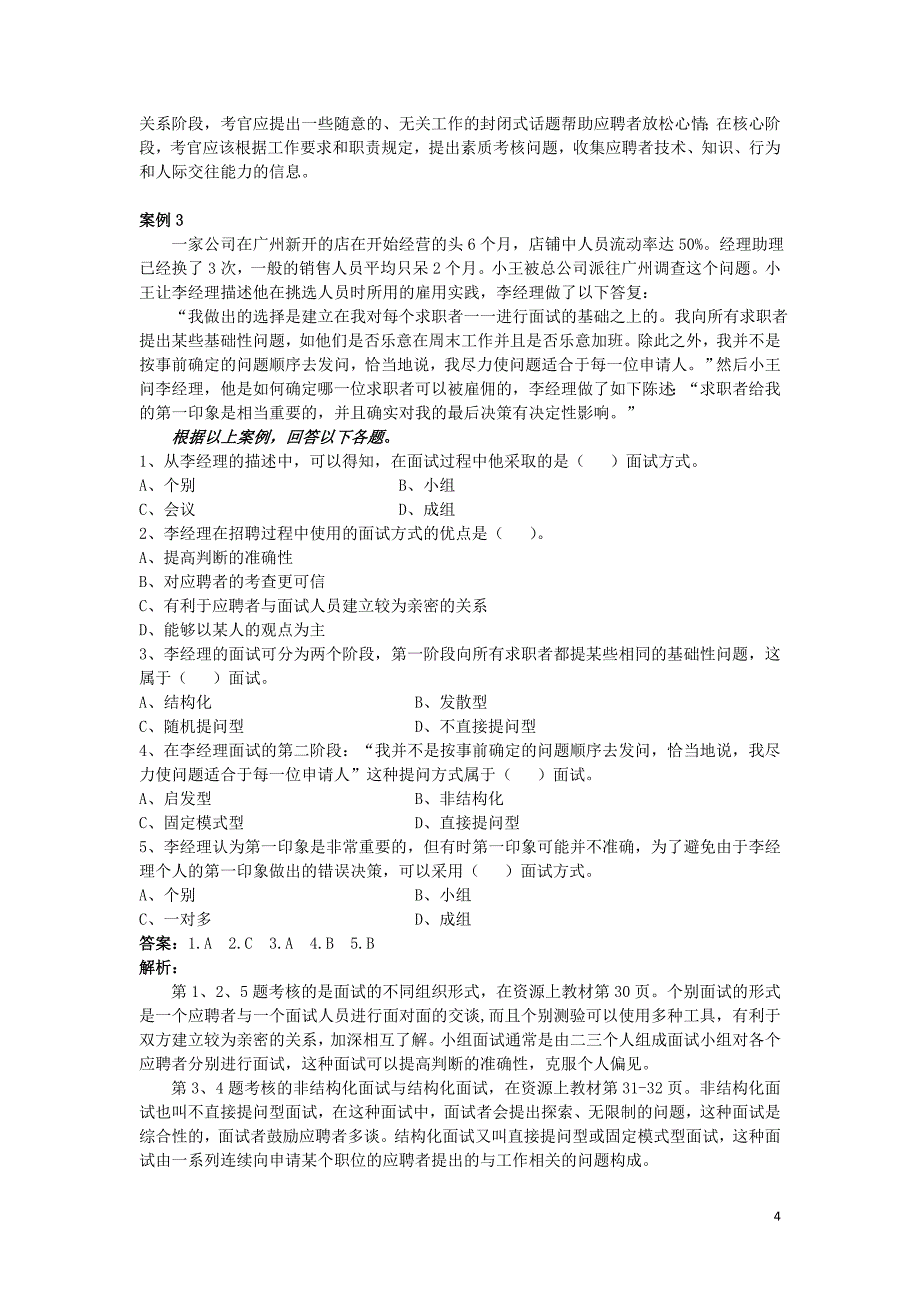 (2020年)运营管理资源与运营管理课程案例解析_第4页