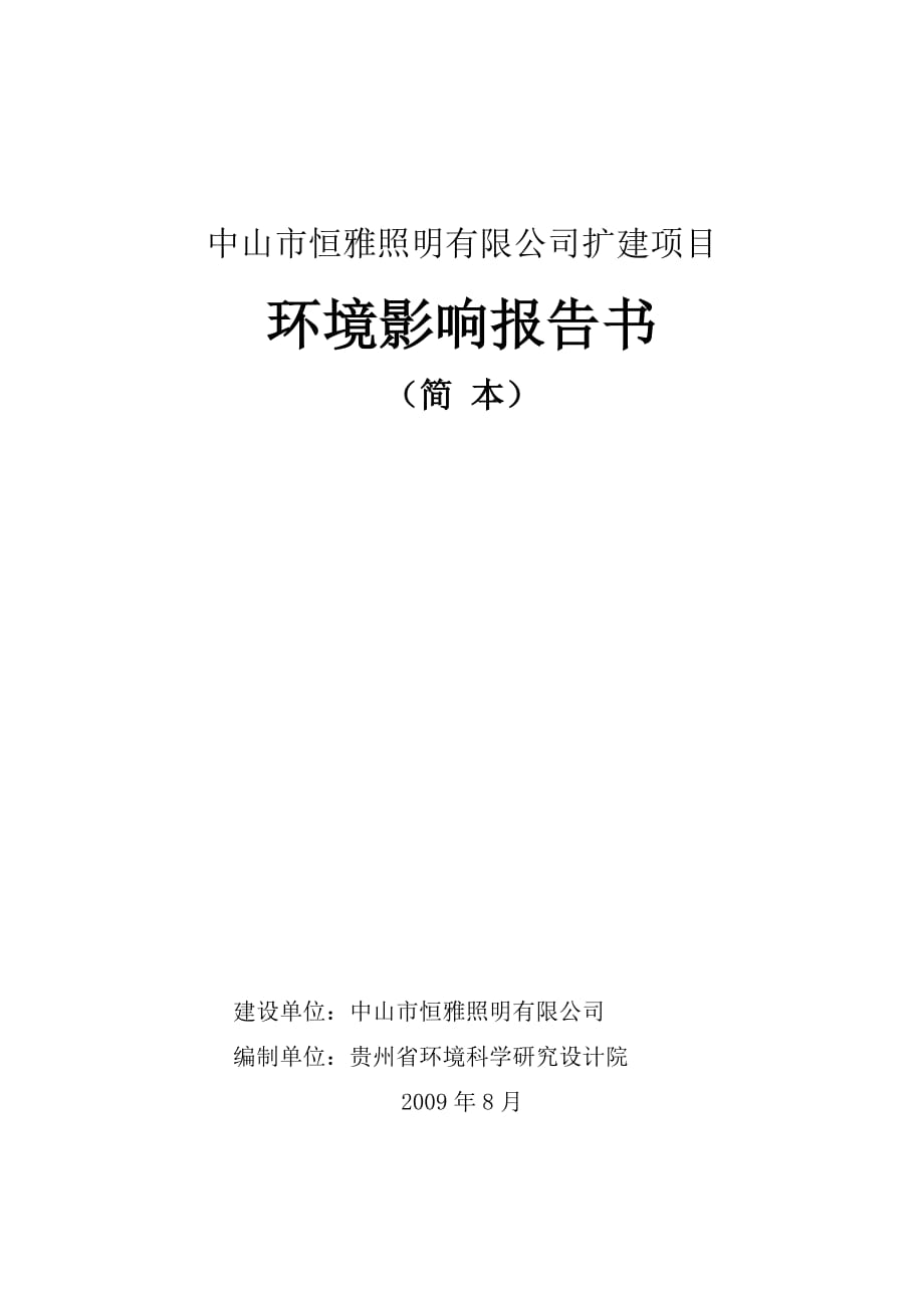 (2020年)项目管理项目报告坦洲海伦堡花园一期建设项目_第1页