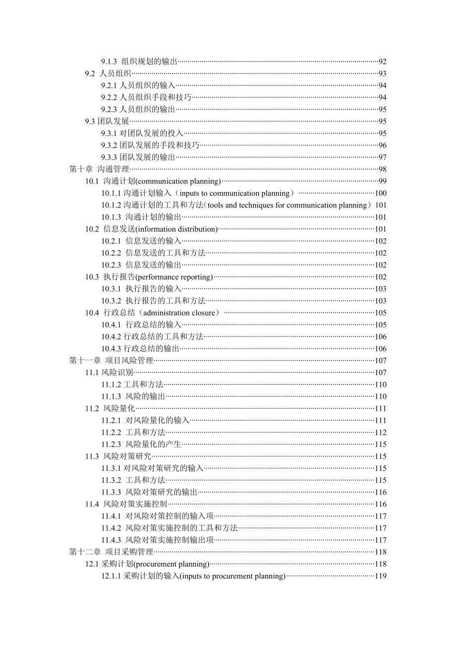 (2020年)项目管理项目报告项目管理讲稿doc129页7_第4页