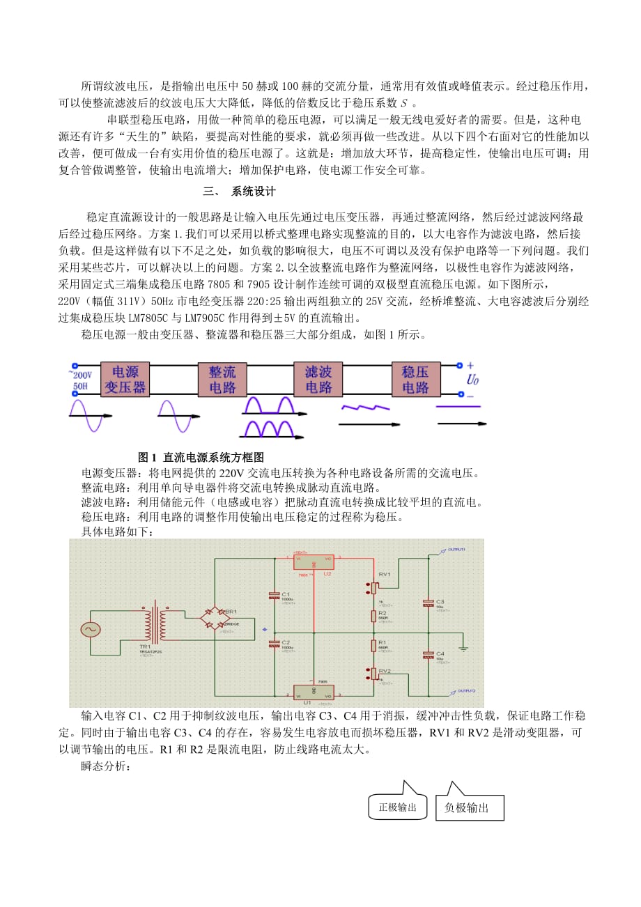 正负5v电源设计电路图+原理_第2页