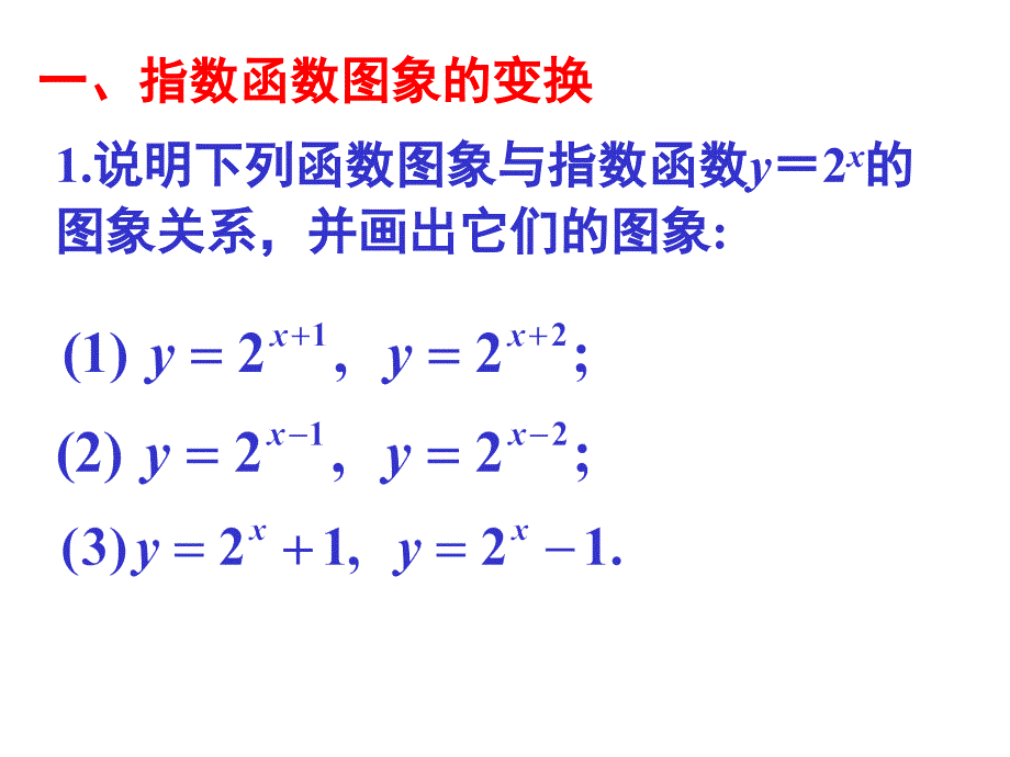 《指数函数及性质的应用》（二）ppt课件_第3页