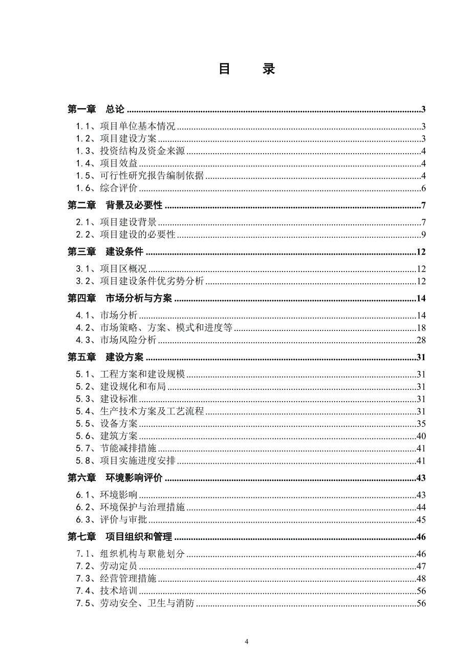 (2020年)项目管理项目报告100吨太阳能热水项目可行性研究报告某某某0113_第2页