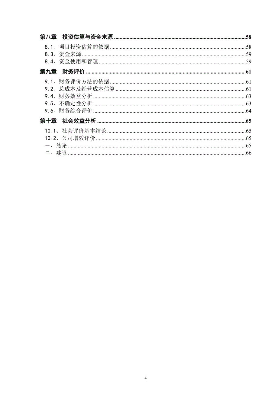 (2020年)项目管理项目报告100吨太阳能热水项目可行性研究报告某某某0113_第3页