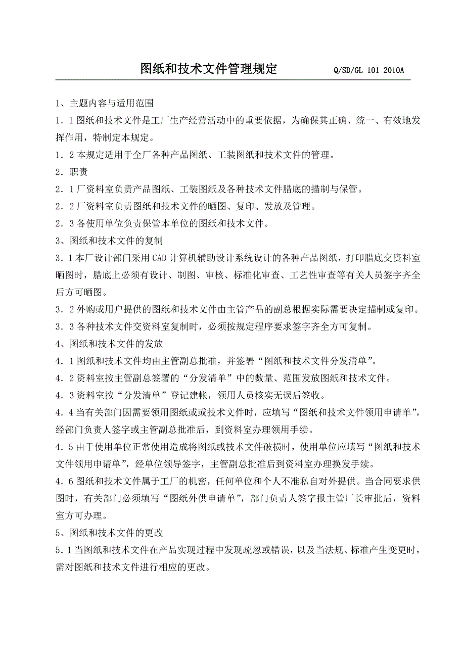 (2020年)企业管理制度管理制度汇总_第2页