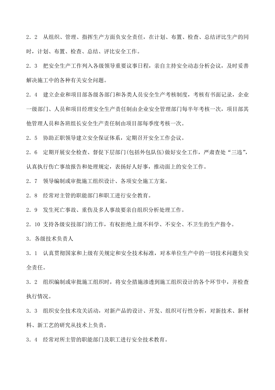 (2020年)企业管理制度装饰公司安全生产管理制度DOC37页_第2页