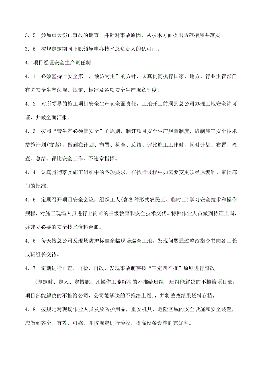 (2020年)企业管理制度装饰公司安全生产管理制度DOC37页_第3页